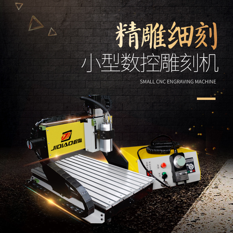 多功能數(shù)控雕刻機