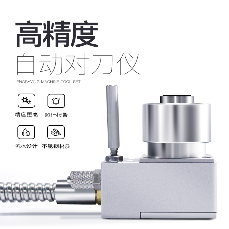 雕刻機(jī)對刀儀